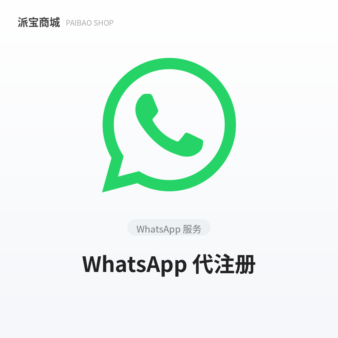 WA号代注册